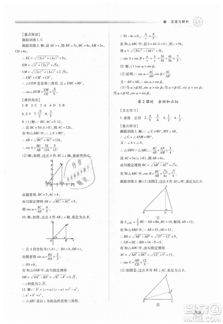 人教版2018年績(jī)優(yōu)學(xué)案九年級(jí)上下冊(cè)合訂本數(shù)學(xué)參考答案