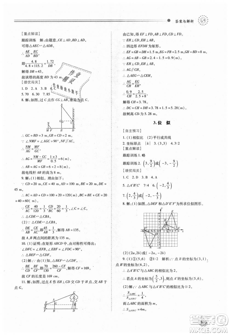 人教版2018年績(jī)優(yōu)學(xué)案九年級(jí)上下冊(cè)合訂本數(shù)學(xué)參考答案