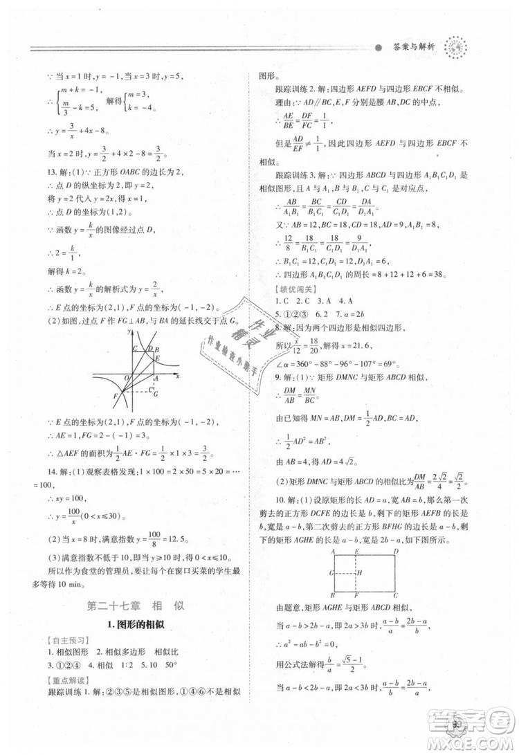 人教版2018年績(jī)優(yōu)學(xué)案九年級(jí)上下冊(cè)合訂本數(shù)學(xué)參考答案