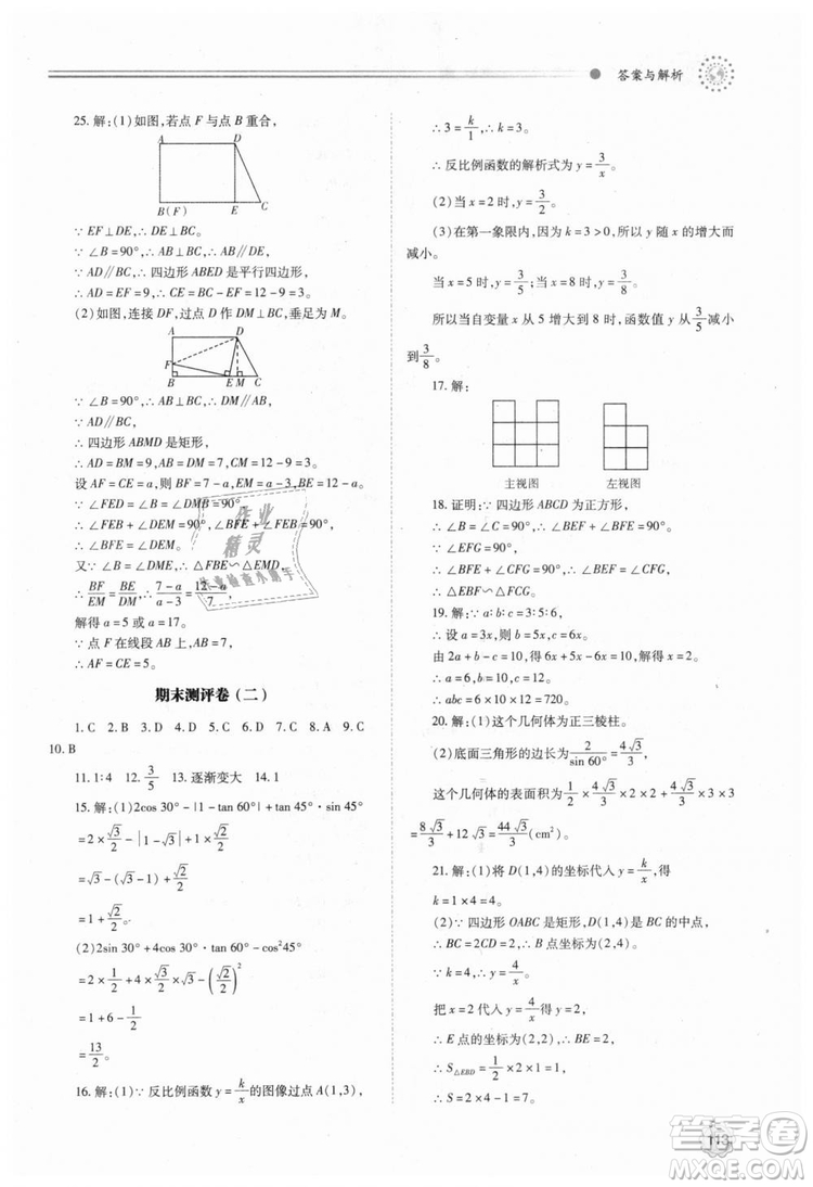 人教版2018年績(jī)優(yōu)學(xué)案九年級(jí)上下冊(cè)合訂本數(shù)學(xué)參考答案