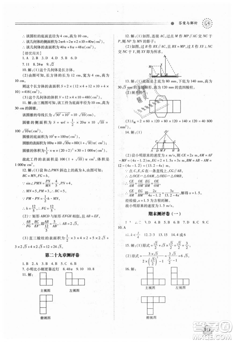 人教版2018年績(jī)優(yōu)學(xué)案九年級(jí)上下冊(cè)合訂本數(shù)學(xué)參考答案