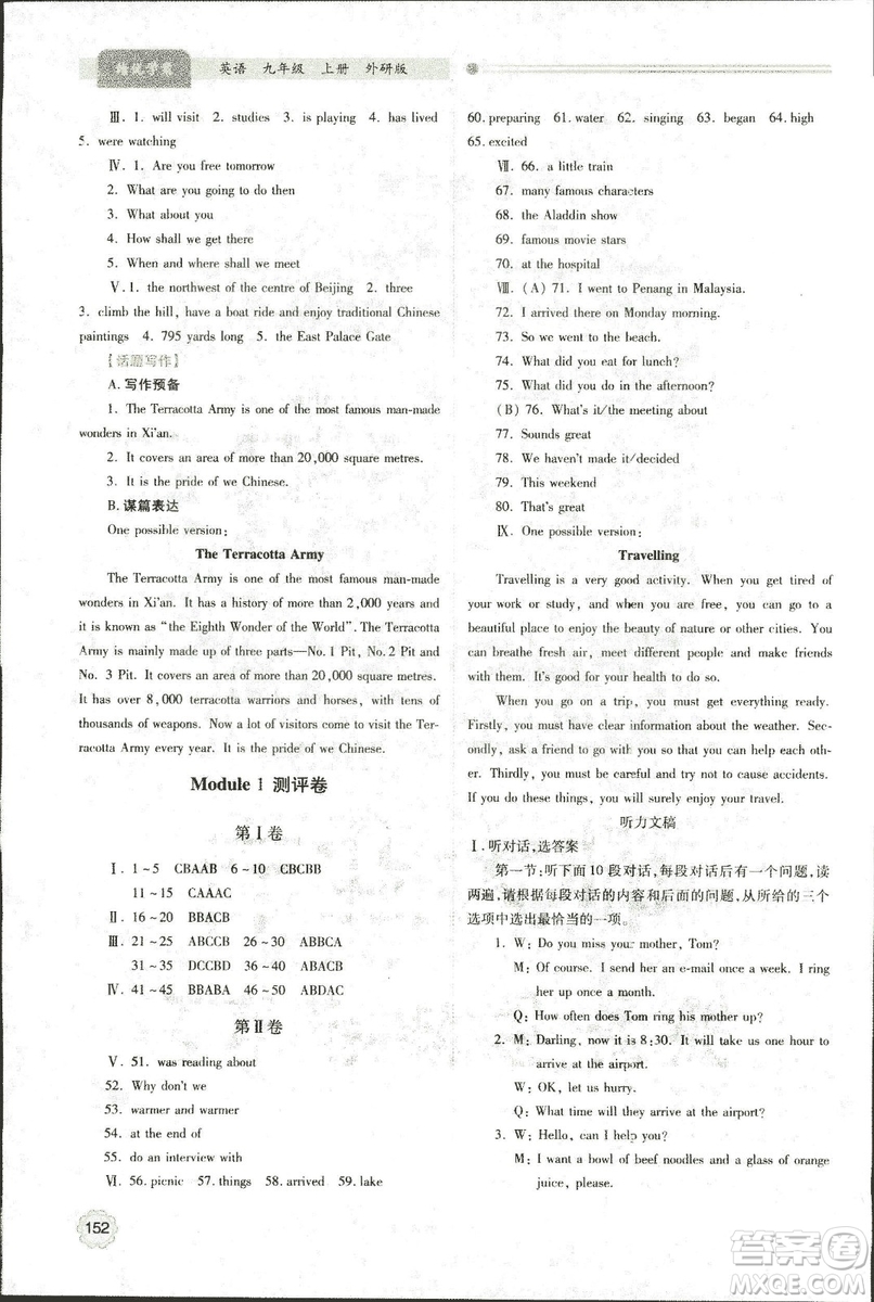 9787561390924績(jī)優(yōu)學(xué)案九年級(jí)上冊(cè)英語教研版2018年答案