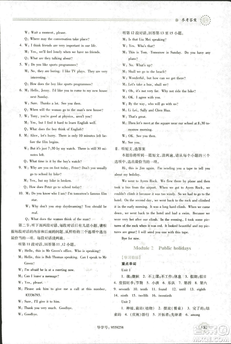 9787561390924績(jī)優(yōu)學(xué)案九年級(jí)上冊(cè)英語教研版2018年答案