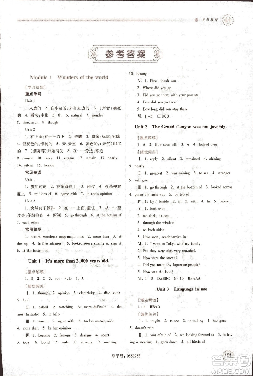 9787561390924績(jī)優(yōu)學(xué)案九年級(jí)上冊(cè)英語教研版2018年答案