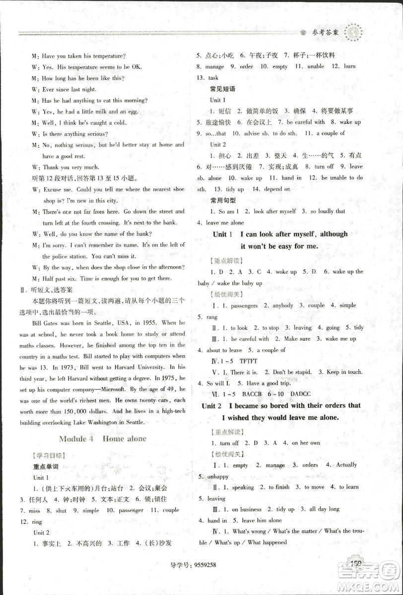 9787561390924績(jī)優(yōu)學(xué)案九年級(jí)上冊(cè)英語教研版2018年答案