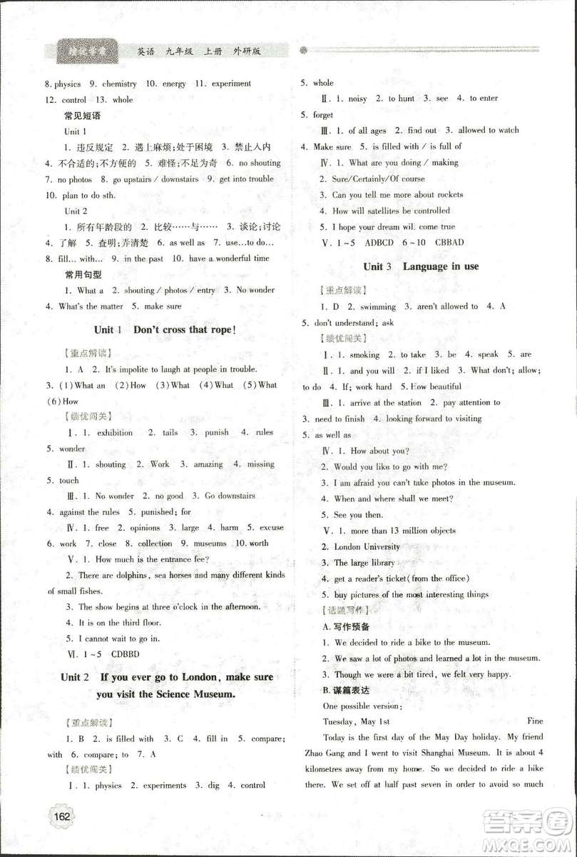 9787561390924績(jī)優(yōu)學(xué)案九年級(jí)上冊(cè)英語教研版2018年答案