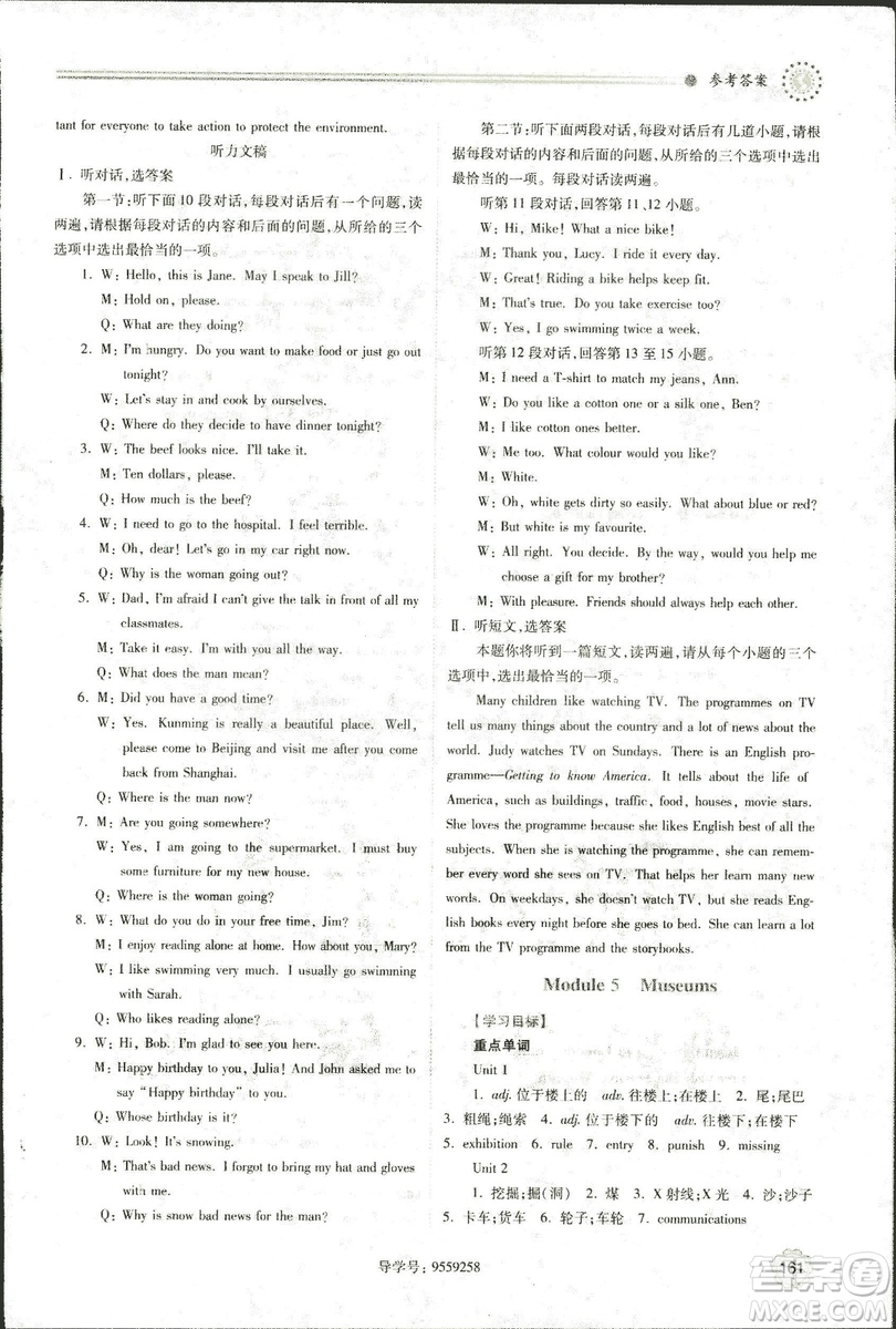 9787561390924績(jī)優(yōu)學(xué)案九年級(jí)上冊(cè)英語教研版2018年答案