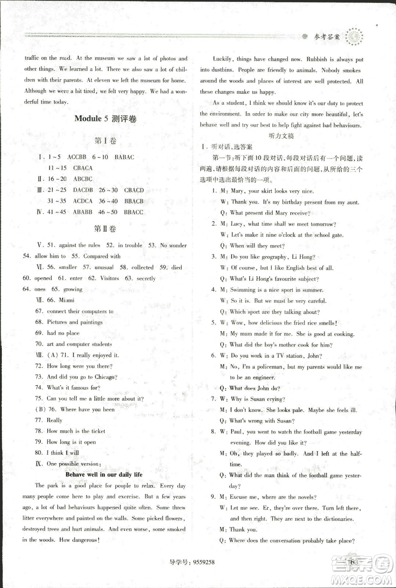 9787561390924績(jī)優(yōu)學(xué)案九年級(jí)上冊(cè)英語教研版2018年答案