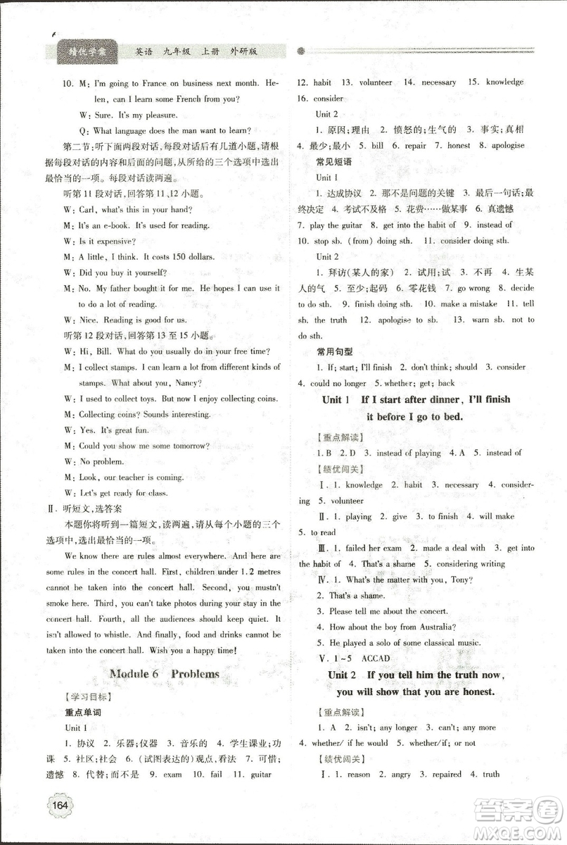 9787561390924績(jī)優(yōu)學(xué)案九年級(jí)上冊(cè)英語教研版2018年答案