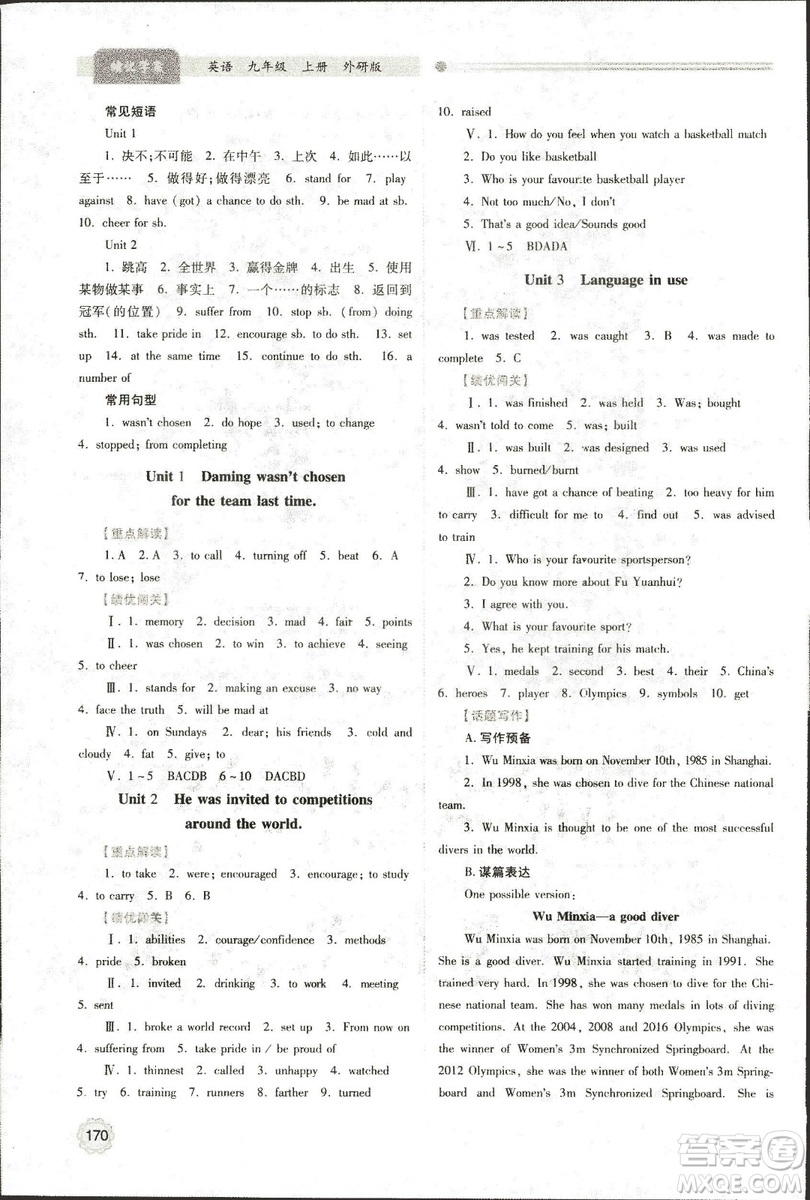 9787561390924績(jī)優(yōu)學(xué)案九年級(jí)上冊(cè)英語教研版2018年答案