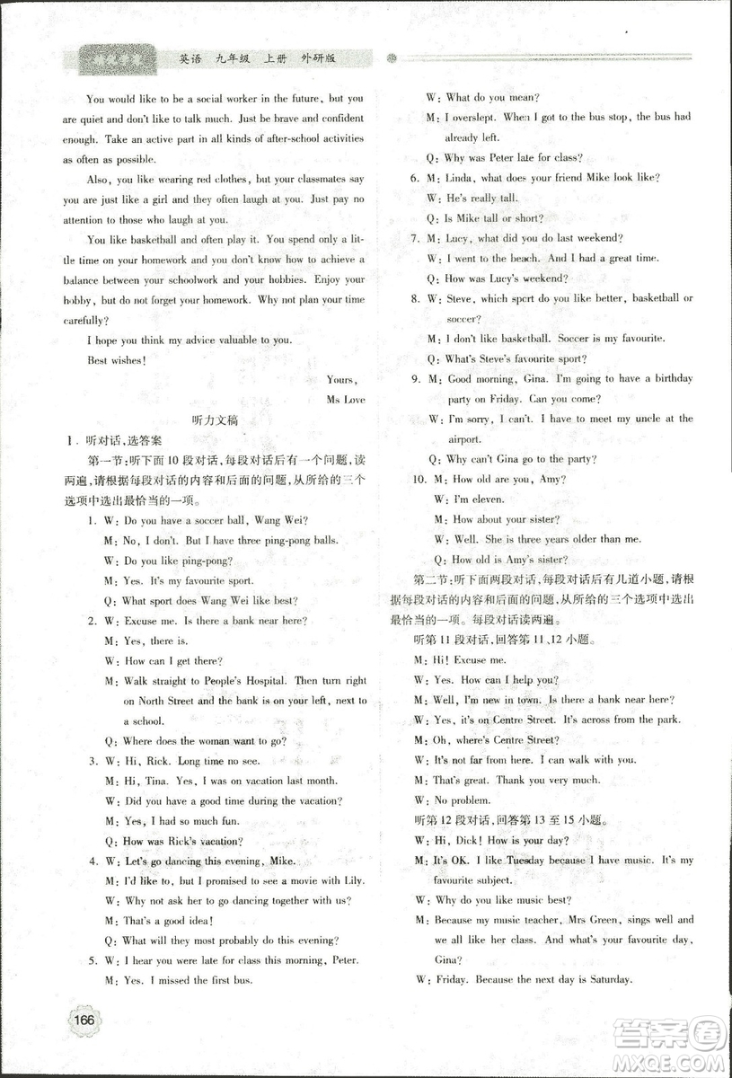 9787561390924績(jī)優(yōu)學(xué)案九年級(jí)上冊(cè)英語教研版2018年答案