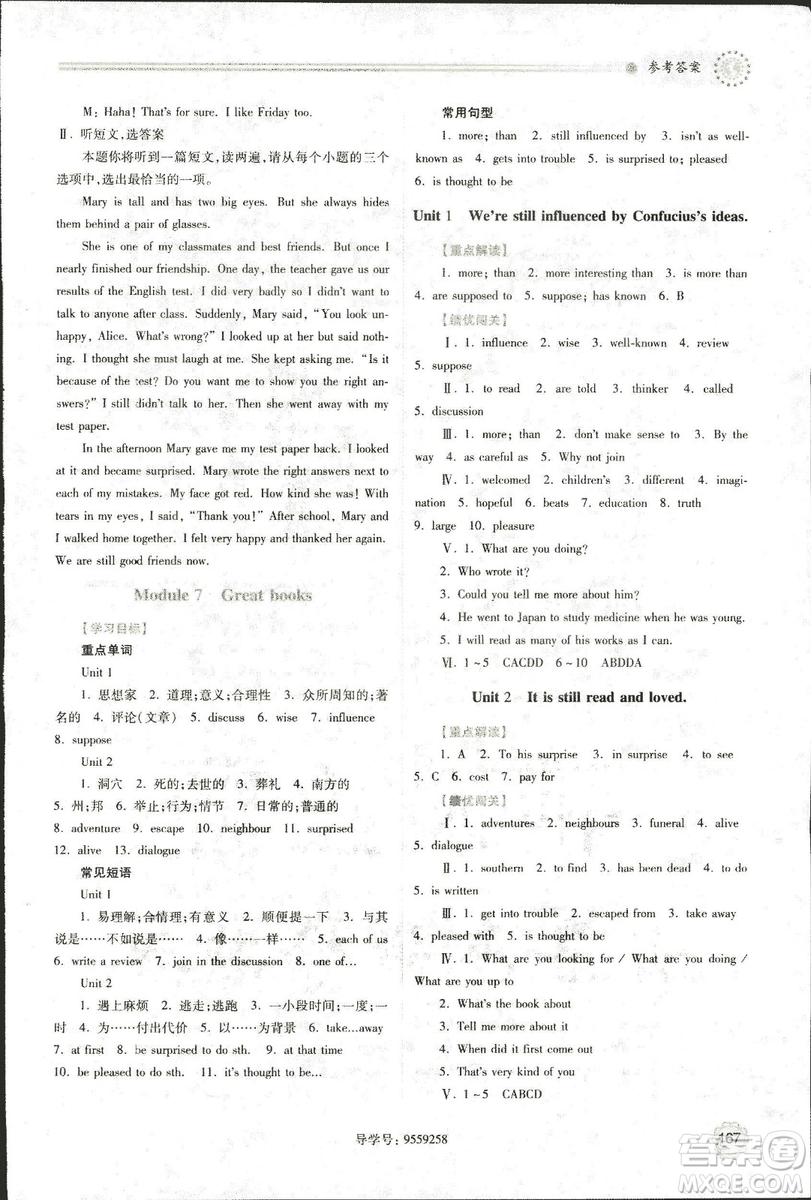 9787561390924績(jī)優(yōu)學(xué)案九年級(jí)上冊(cè)英語教研版2018年答案