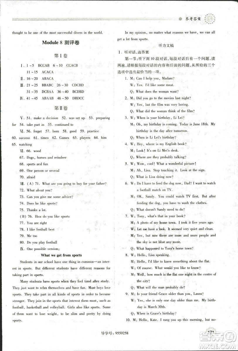 9787561390924績(jī)優(yōu)學(xué)案九年級(jí)上冊(cè)英語教研版2018年答案