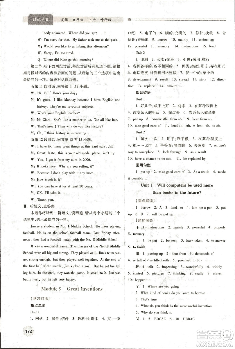 9787561390924績(jī)優(yōu)學(xué)案九年級(jí)上冊(cè)英語教研版2018年答案