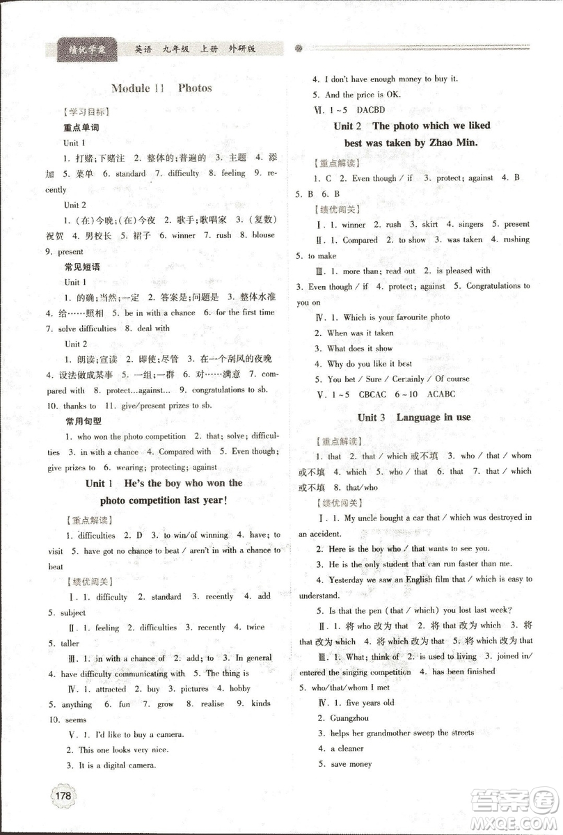 9787561390924績(jī)優(yōu)學(xué)案九年級(jí)上冊(cè)英語教研版2018年答案