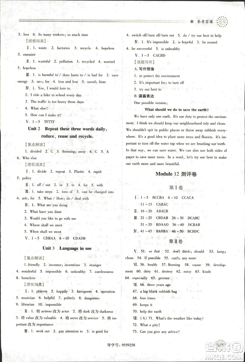 9787561390924績(jī)優(yōu)學(xué)案九年級(jí)上冊(cè)英語教研版2018年答案