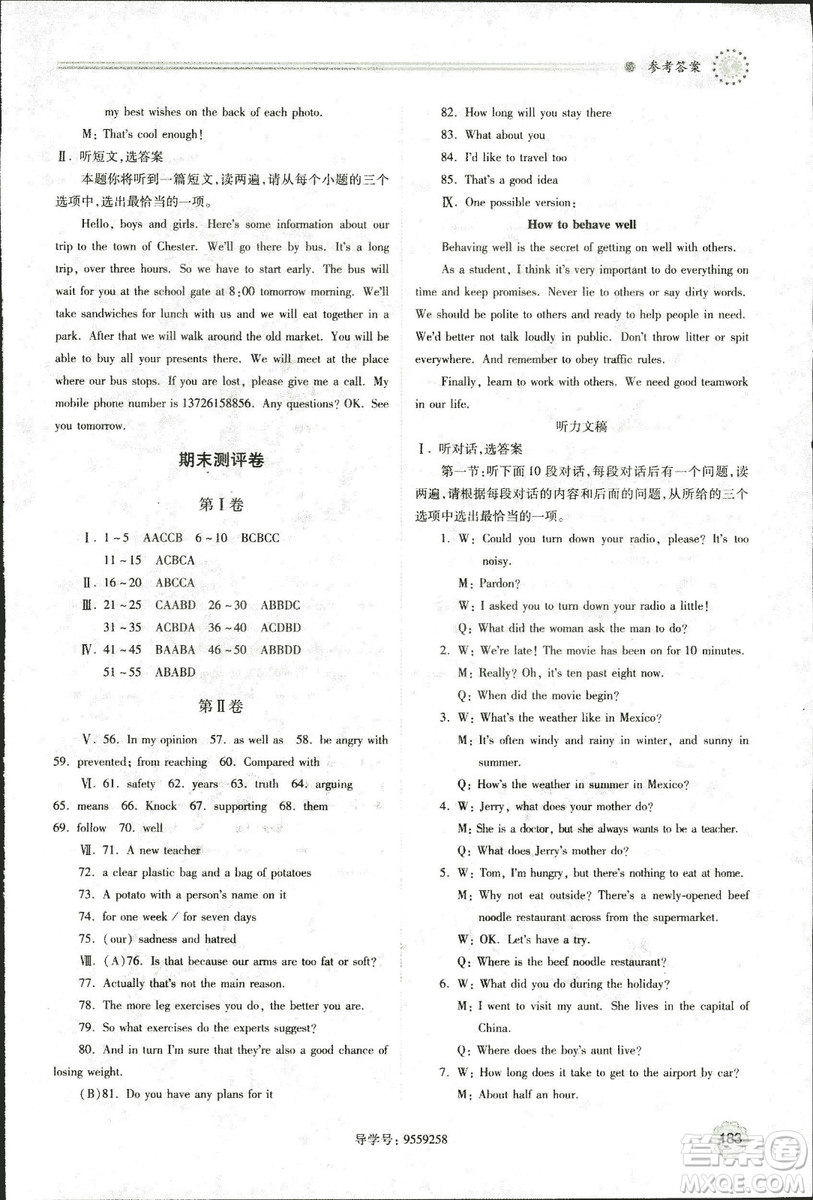9787561390924績(jī)優(yōu)學(xué)案九年級(jí)上冊(cè)英語教研版2018年答案