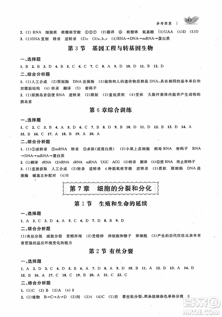 2018導(dǎo)學(xué)先鋒生命科學(xué)同步輔導(dǎo)與合格考訓(xùn)練參考答案