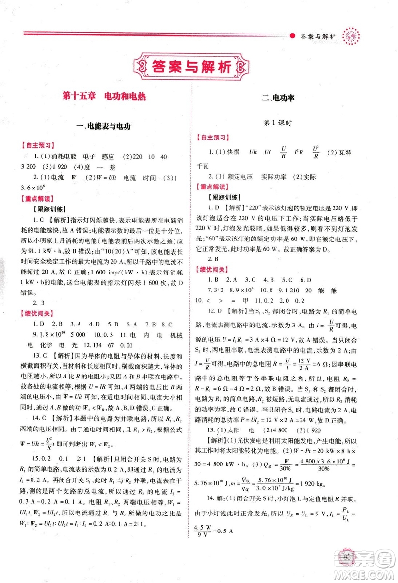 2018年績(jī)優(yōu)學(xué)案物理九年級(jí)上下冊(cè)合訂本蘇科版答案
