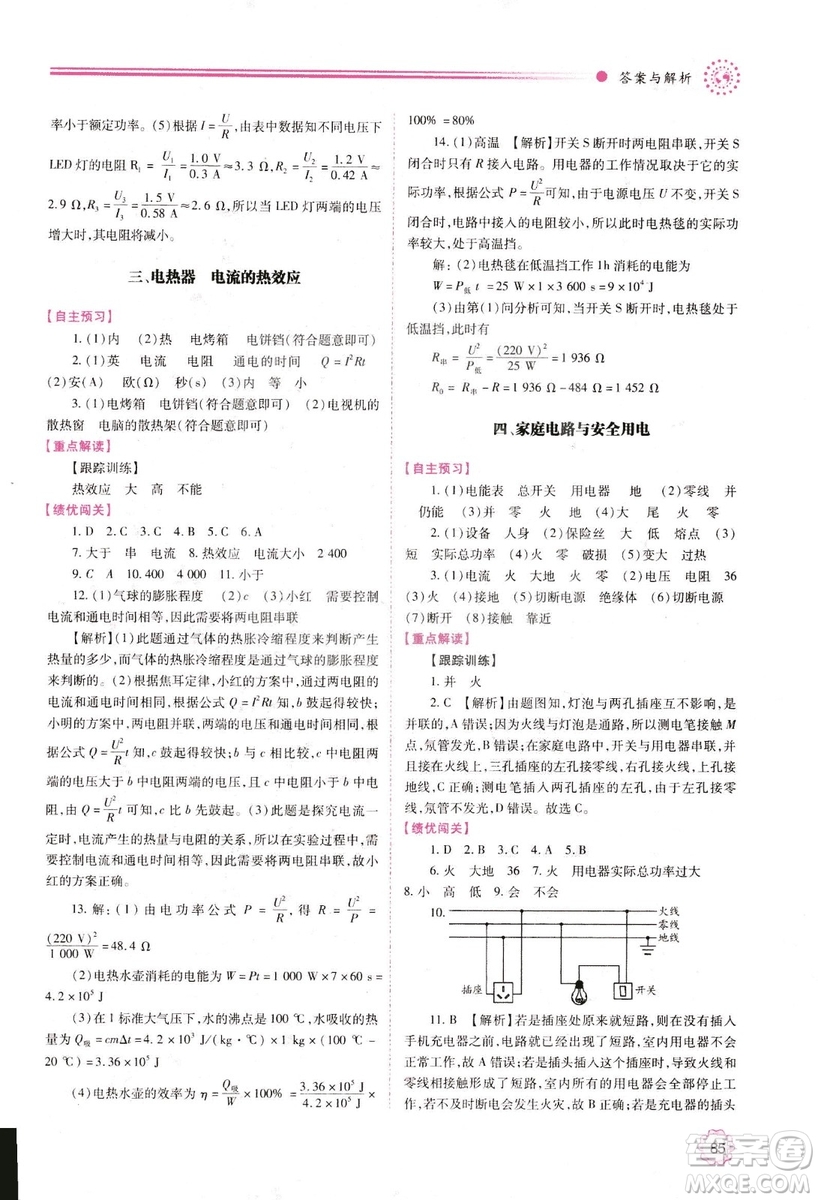 2018年績(jī)優(yōu)學(xué)案物理九年級(jí)上下冊(cè)合訂本蘇科版答案