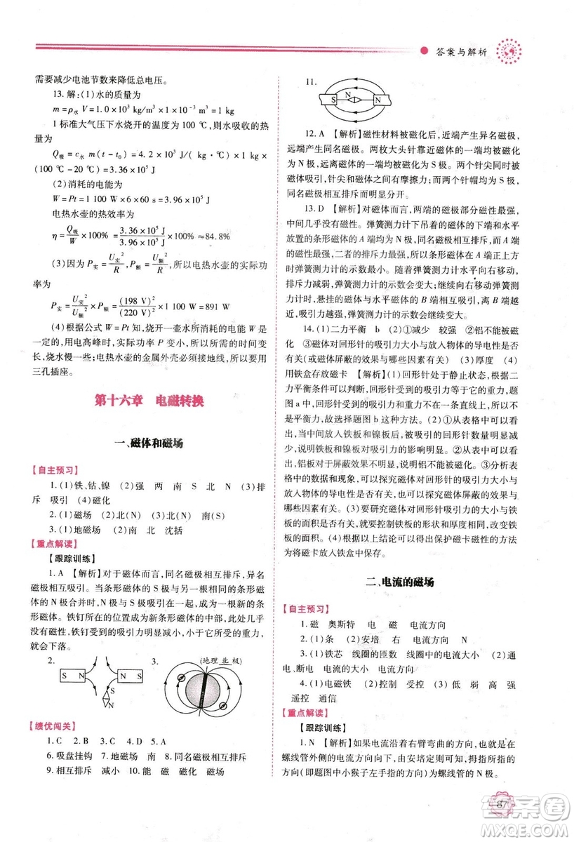 2018年績(jī)優(yōu)學(xué)案物理九年級(jí)上下冊(cè)合訂本蘇科版答案