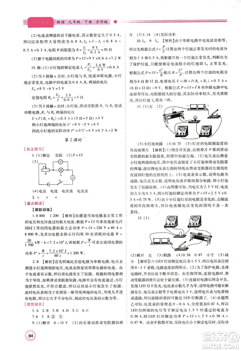 2018年績(jī)優(yōu)學(xué)案物理九年級(jí)上下冊(cè)合訂本蘇科版答案