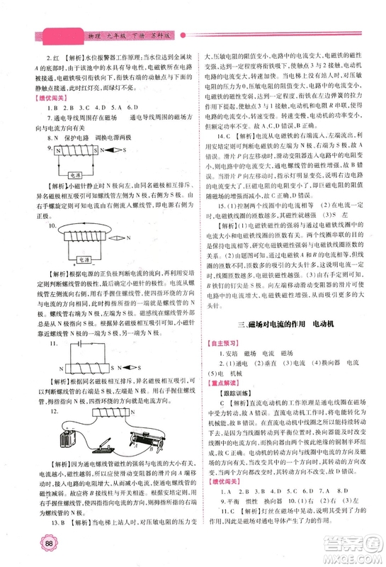 2018年績(jī)優(yōu)學(xué)案物理九年級(jí)上下冊(cè)合訂本蘇科版答案