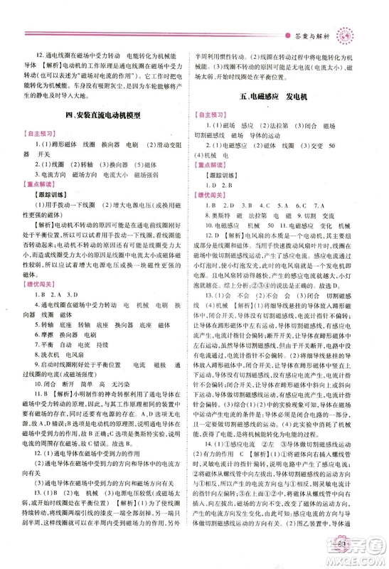 2018年績(jī)優(yōu)學(xué)案物理九年級(jí)上下冊(cè)合訂本蘇科版答案