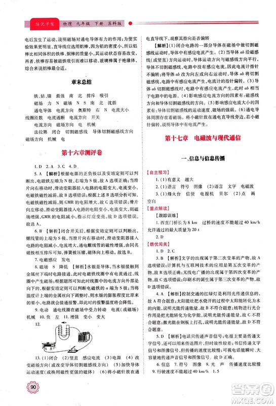 2018年績(jī)優(yōu)學(xué)案物理九年級(jí)上下冊(cè)合訂本蘇科版答案