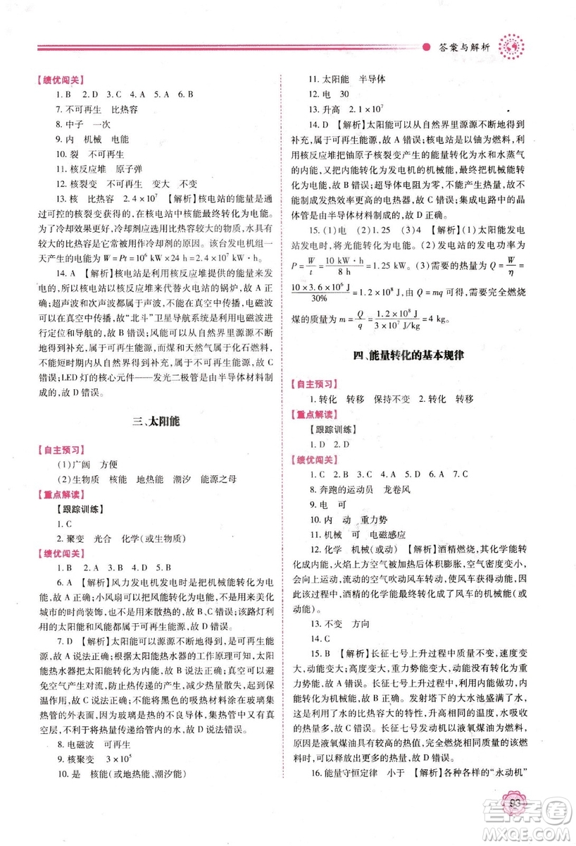 2018年績(jī)優(yōu)學(xué)案物理九年級(jí)上下冊(cè)合訂本蘇科版答案