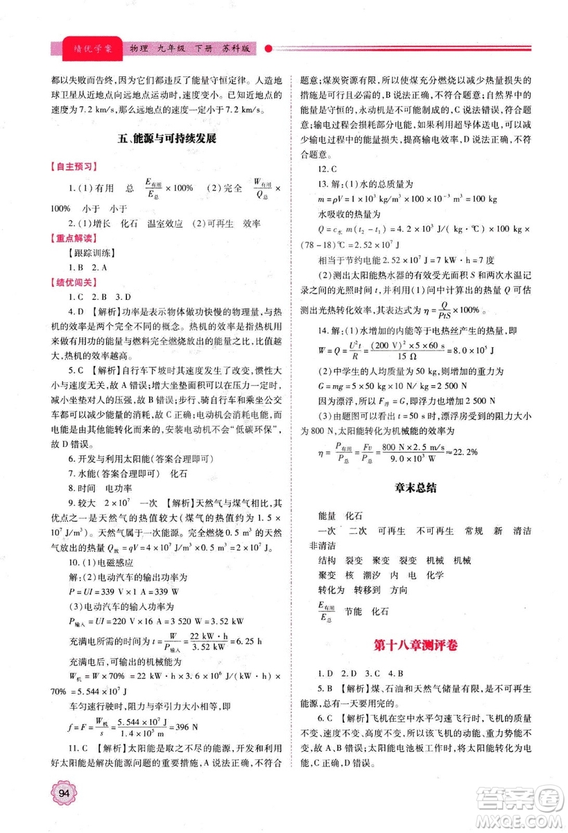 2018年績(jī)優(yōu)學(xué)案物理九年級(jí)上下冊(cè)合訂本蘇科版答案