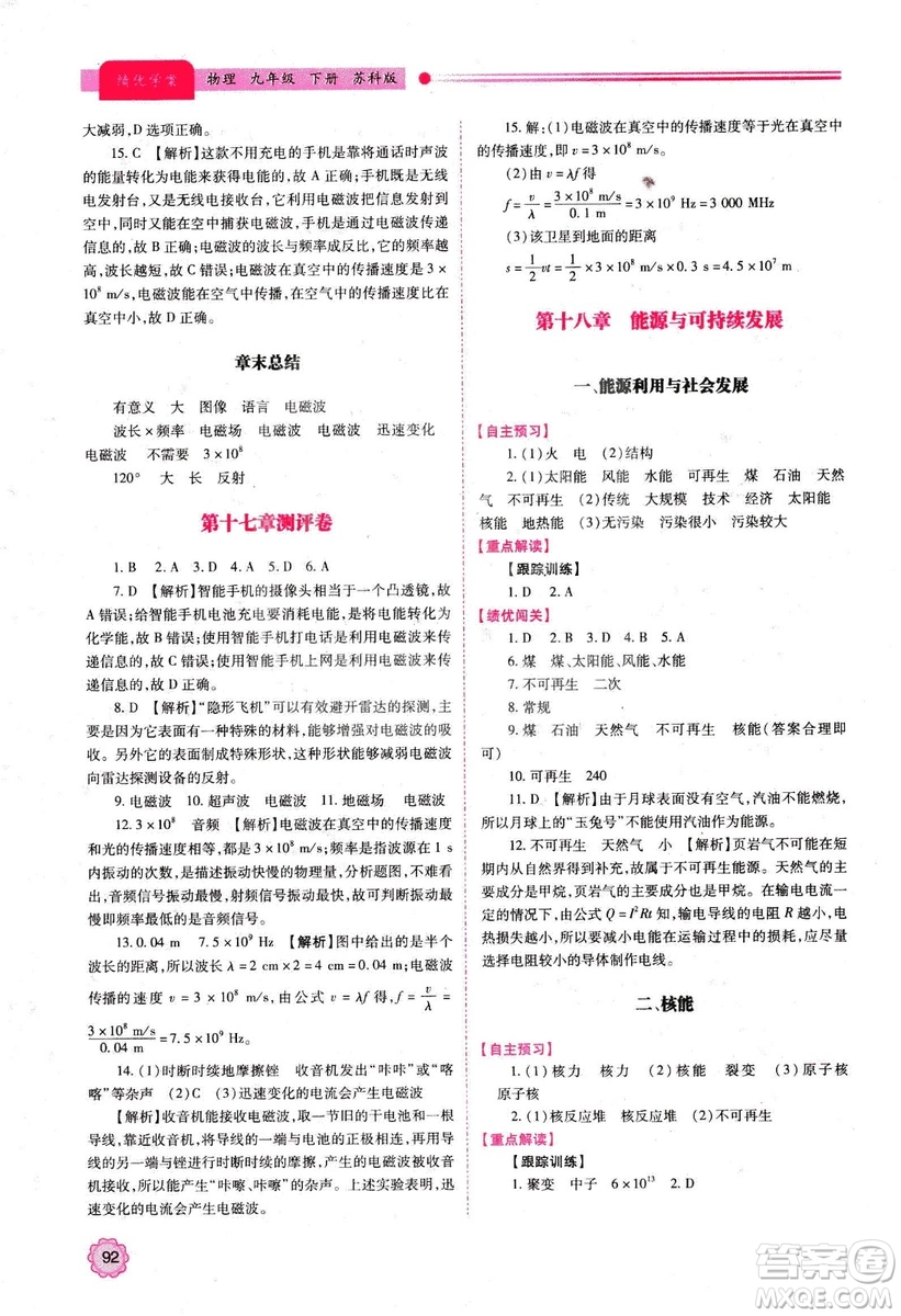 2018年績(jī)優(yōu)學(xué)案物理九年級(jí)上下冊(cè)合訂本蘇科版答案