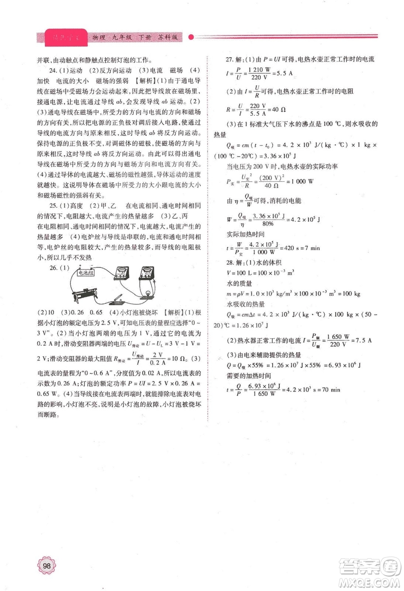 2018年績(jī)優(yōu)學(xué)案物理九年級(jí)上下冊(cè)合訂本蘇科版答案