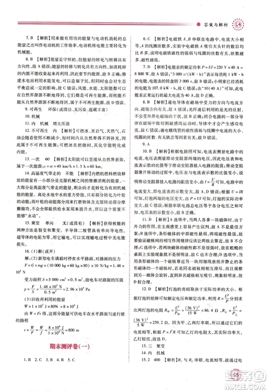 2018年績(jī)優(yōu)學(xué)案物理九年級(jí)上下冊(cè)合訂本蘇科版答案