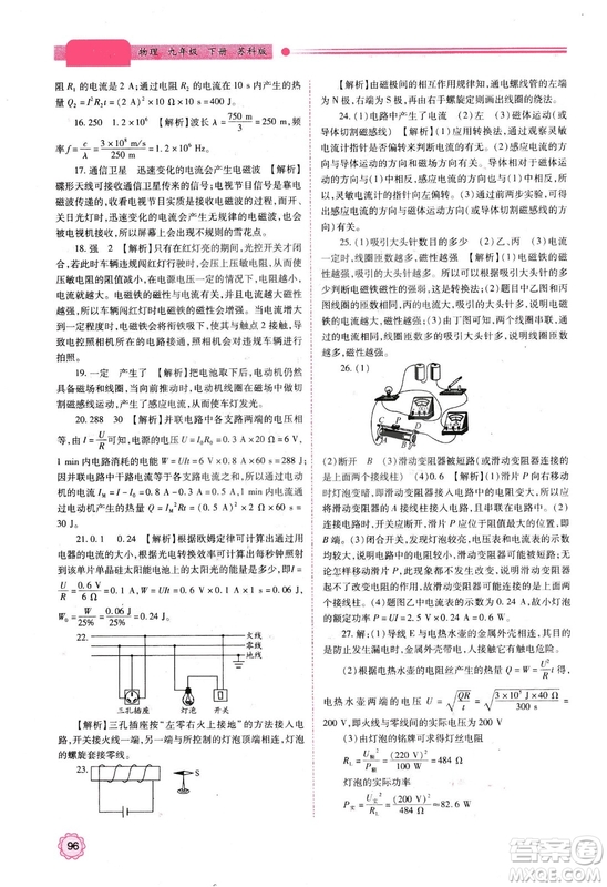 2018年績(jī)優(yōu)學(xué)案物理九年級(jí)上下冊(cè)合訂本蘇科版答案