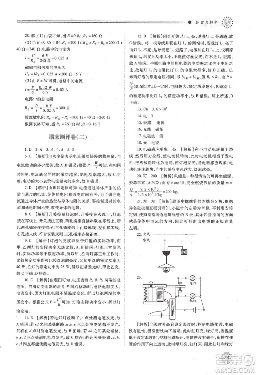 2018年績(jī)優(yōu)學(xué)案物理九年級(jí)上下冊(cè)合訂本蘇科版答案
