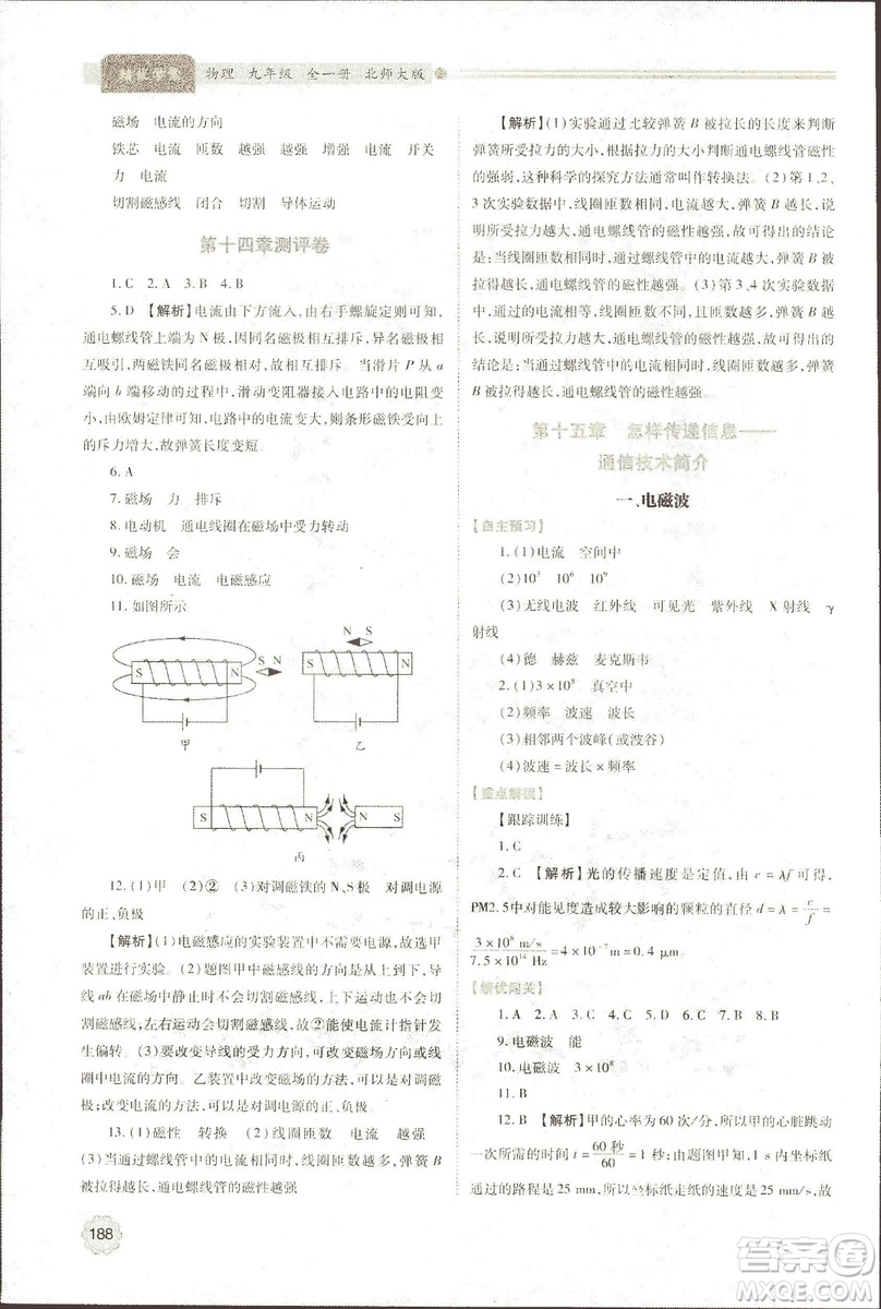 2018年績(jī)優(yōu)學(xué)案物理九年級(jí)全一冊(cè)北師大版答案