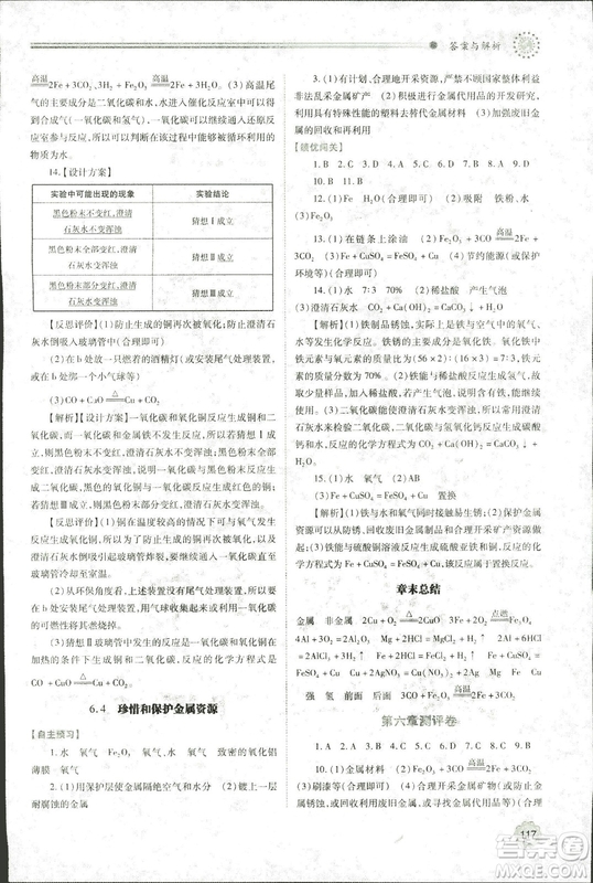 9787536965065績優(yōu)學案2018年九年級化學上下冊合訂本人教版答案