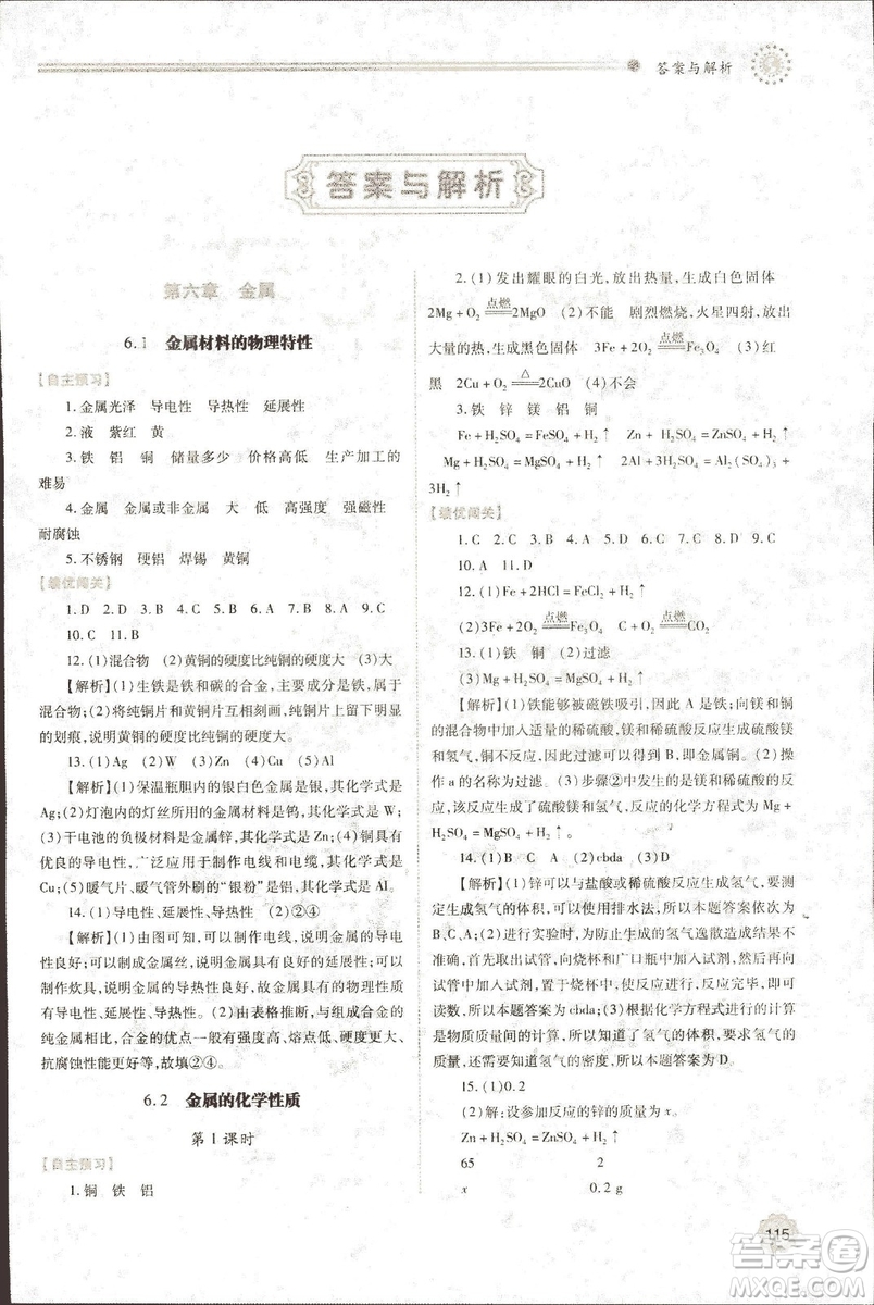 9787536965065績優(yōu)學案2018年九年級化學上下冊合訂本人教版答案