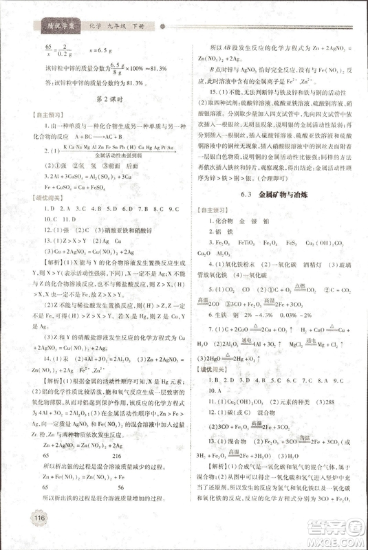 9787536965065績優(yōu)學案2018年九年級化學上下冊合訂本人教版答案
