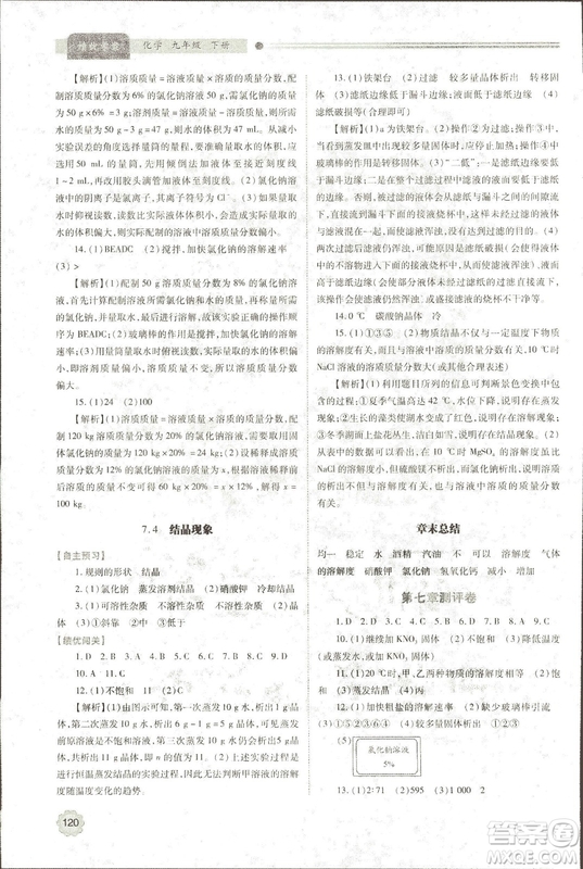 9787536965065績優(yōu)學案2018年九年級化學上下冊合訂本人教版答案
