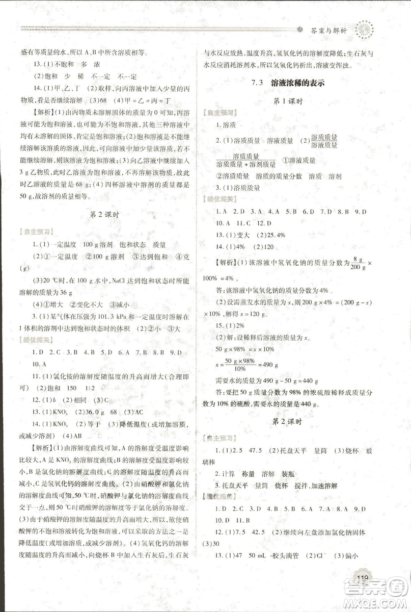 9787536965065績優(yōu)學案2018年九年級化學上下冊合訂本人教版答案