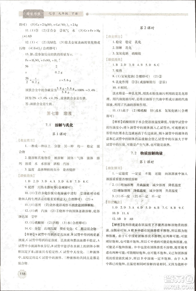 9787536965065績優(yōu)學案2018年九年級化學上下冊合訂本人教版答案