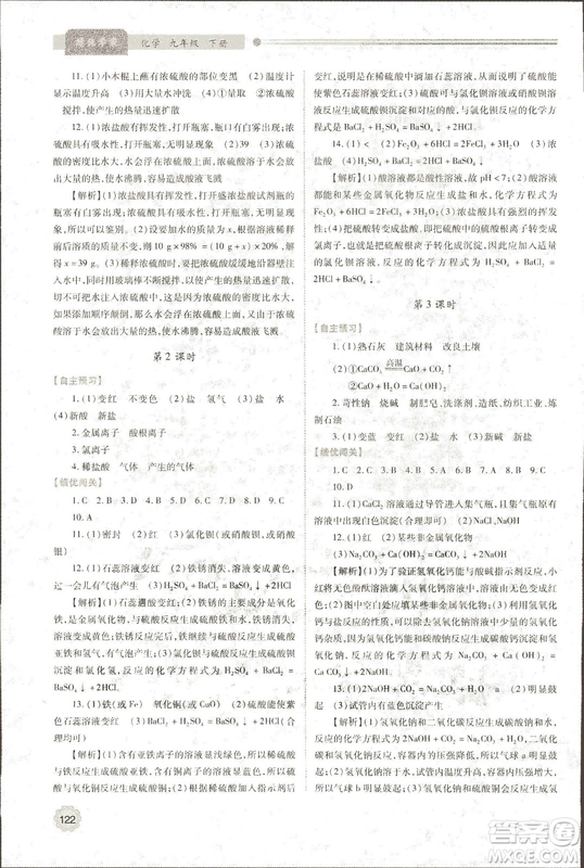 9787536965065績優(yōu)學案2018年九年級化學上下冊合訂本人教版答案