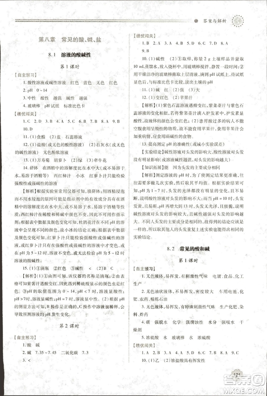 9787536965065績優(yōu)學案2018年九年級化學上下冊合訂本人教版答案