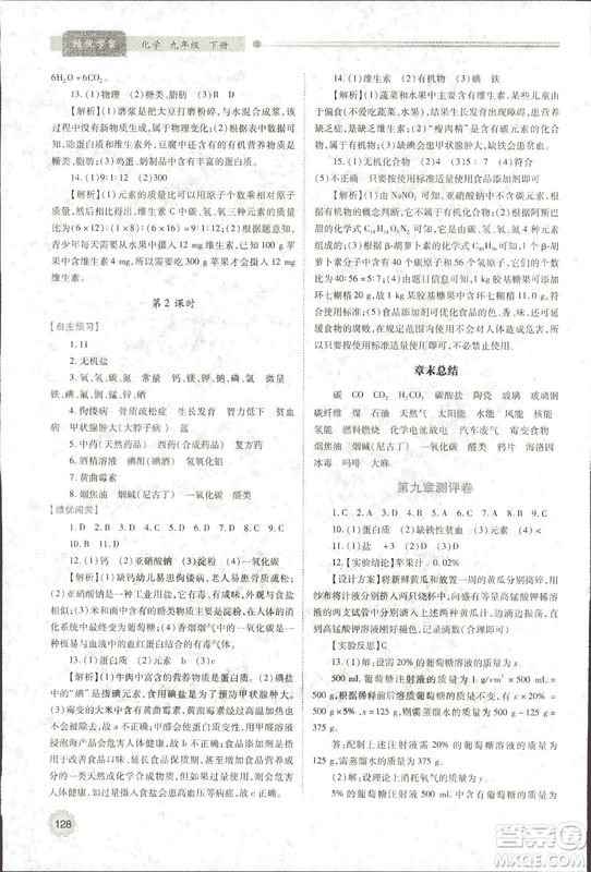 9787536965065績優(yōu)學案2018年九年級化學上下冊合訂本人教版答案