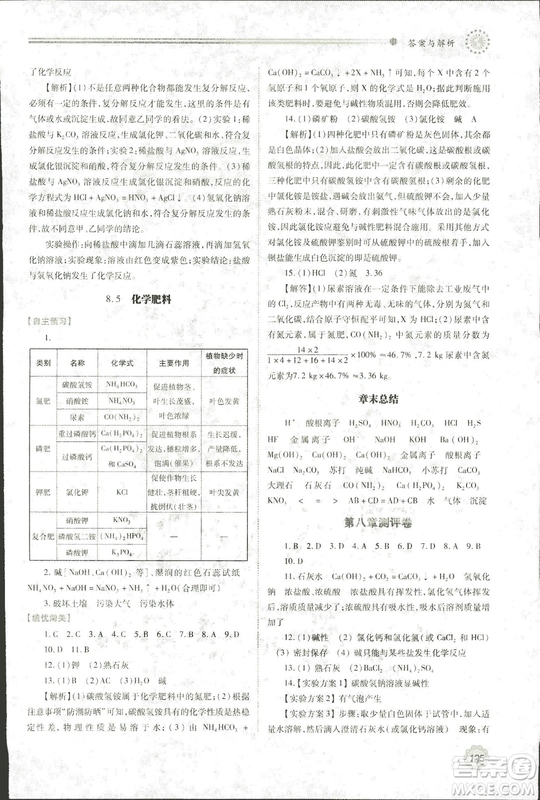 9787536965065績優(yōu)學案2018年九年級化學上下冊合訂本人教版答案