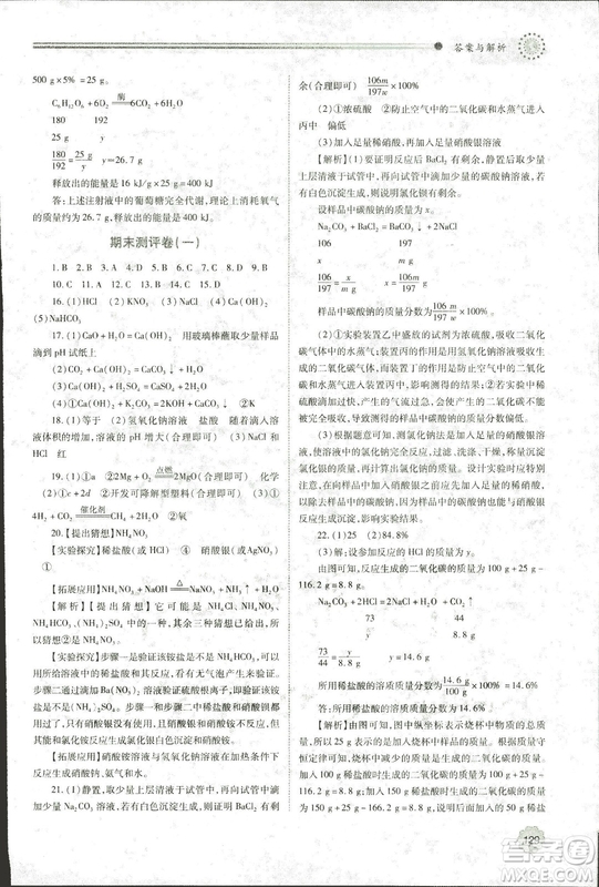 9787536965065績優(yōu)學案2018年九年級化學上下冊合訂本人教版答案
