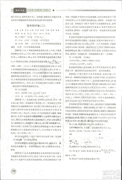 9787536965065績優(yōu)學案2018年九年級化學上下冊合訂本人教版答案