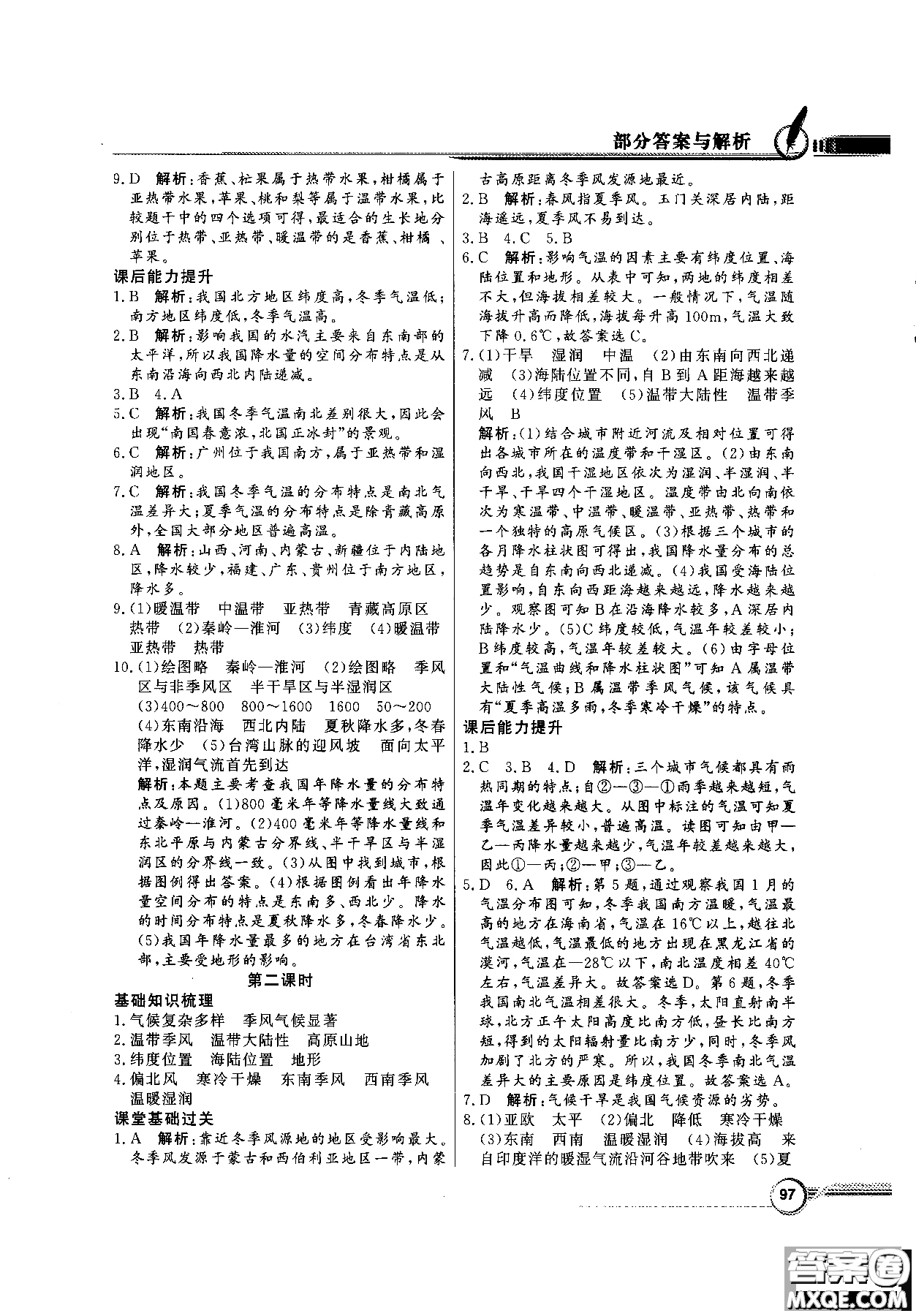 2018秋同步導學與優(yōu)化訓練地理八年級上冊人教版參考答案